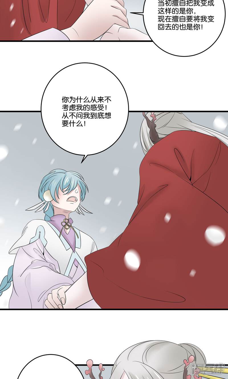 【往生玉】漫画-（第25话 我不准你离开我）章节漫画下拉式图片-第19张图片