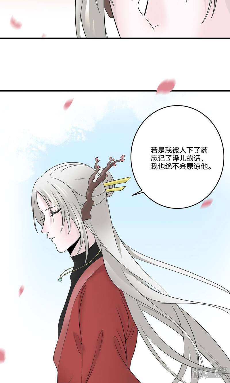 【往生玉】漫画-（第24话 为了你，我什么都能做）章节漫画下拉式图片-第29张图片