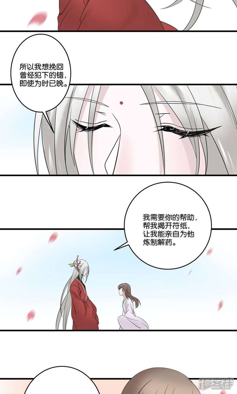 【往生玉】漫画-（第24话 为了你，我什么都能做）章节漫画下拉式图片-第30张图片