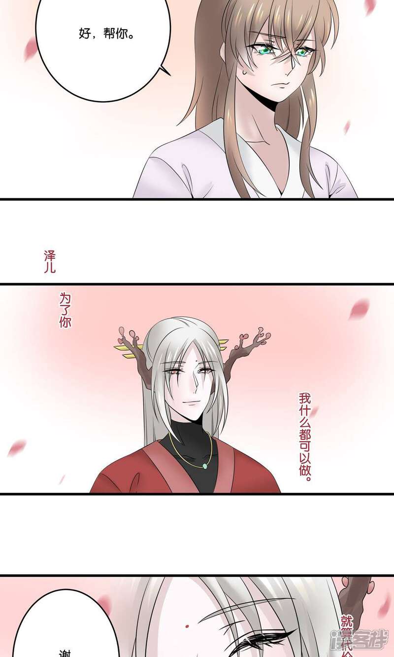 【往生玉】漫画-（第24话 为了你，我什么都能做）章节漫画下拉式图片-第31张图片