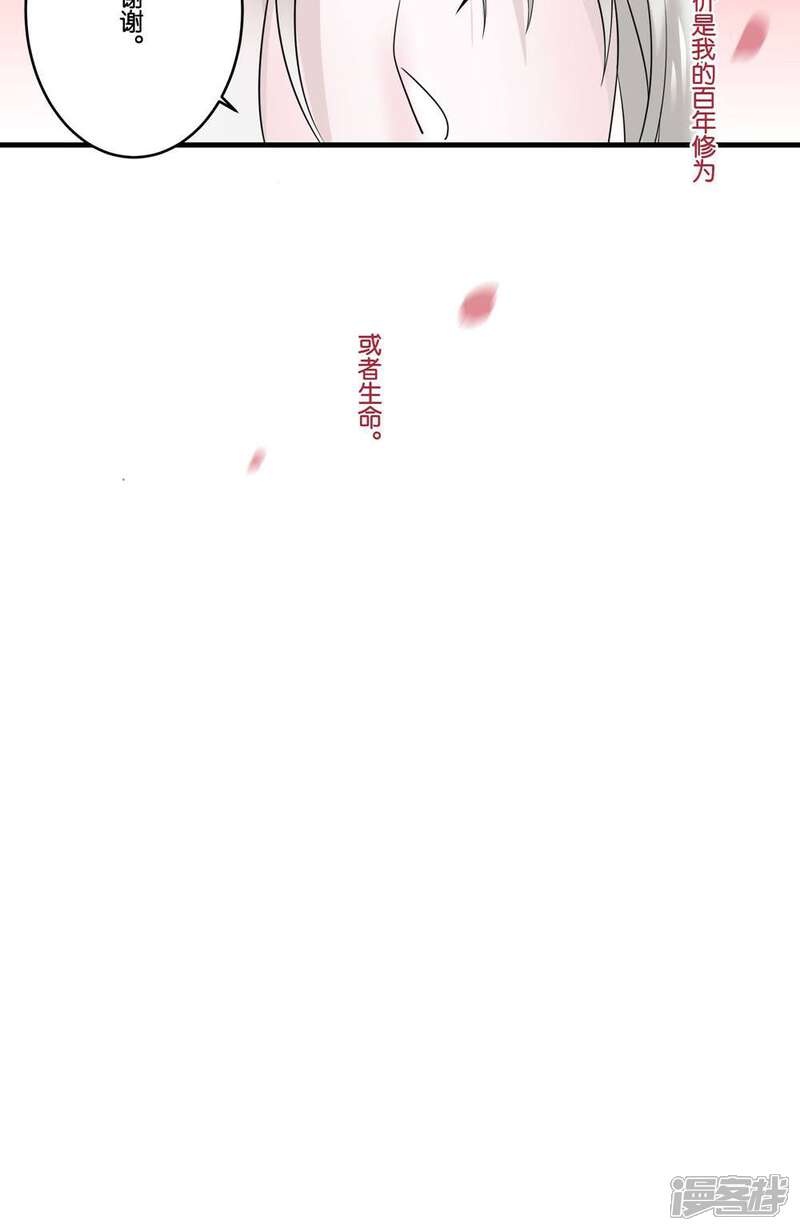 【往生玉】漫画-（第24话 为了你，我什么都能做）章节漫画下拉式图片-第32张图片