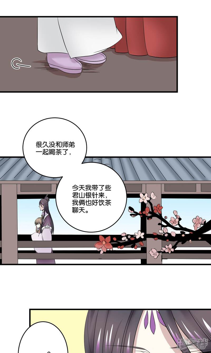 【往生玉】漫画-（第28话 师父，什么是双修？）章节漫画下拉式图片-8.jpg