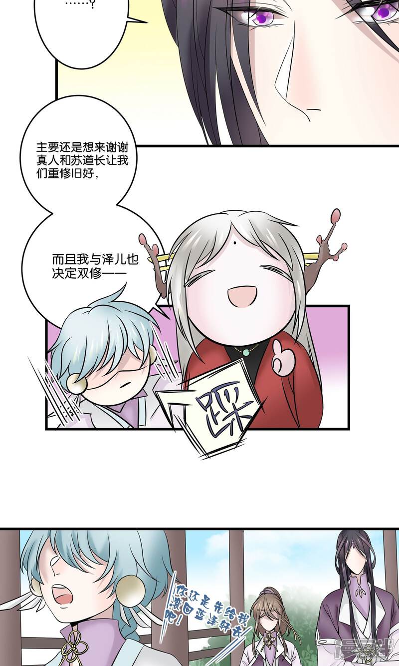【往生玉】漫画-（第28话 师父，什么是双修？）章节漫画下拉式图片-第9张图片