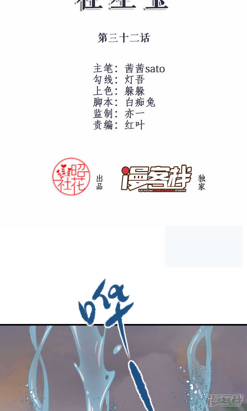 【往生玉】漫画-（第32话 爱情又哪来的对错？）章节漫画下拉式图片-第2张图片