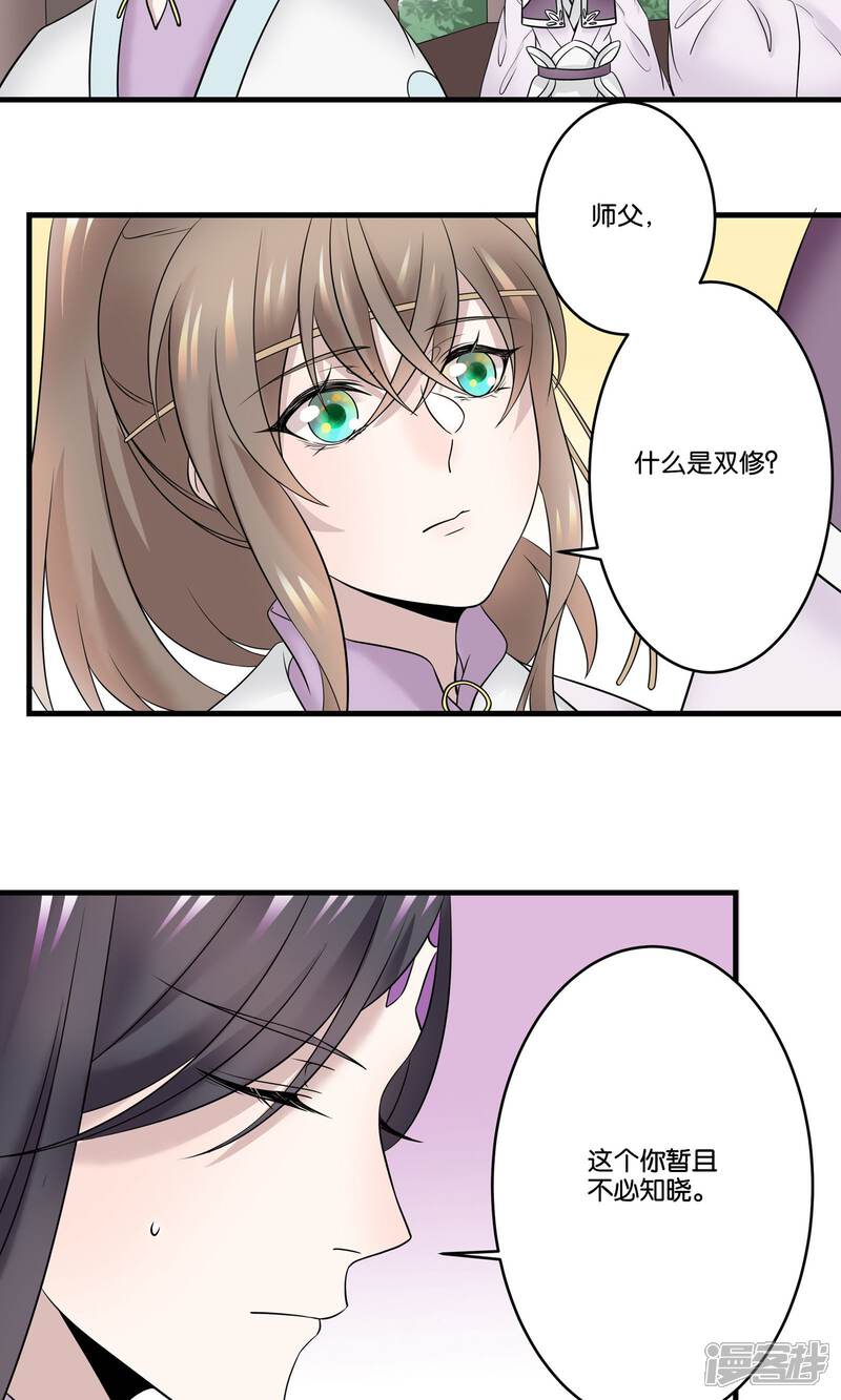 【往生玉】漫画-（第28话 师父，什么是双修？）章节漫画下拉式图片-第10张图片