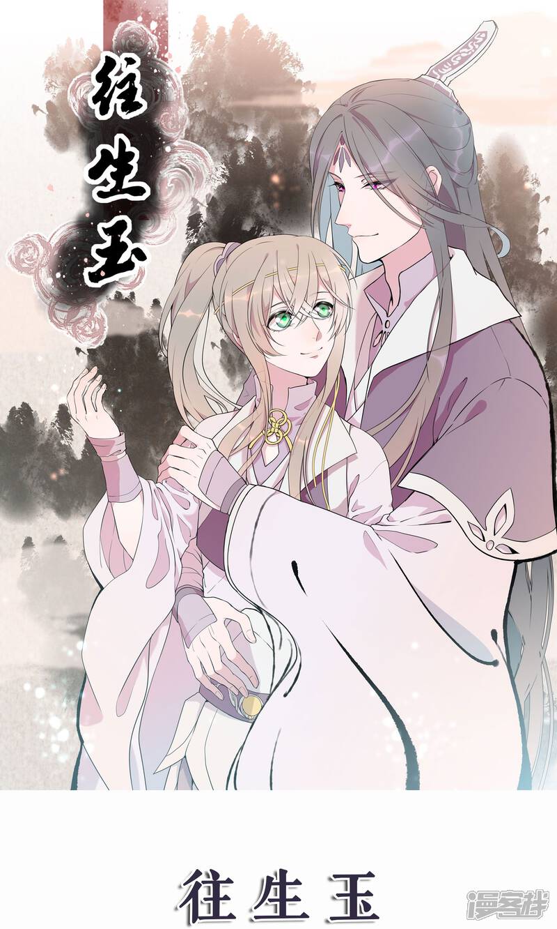 【往生玉】漫画-（第31话 命中的劫数）章节漫画下拉式图片-第1张图片