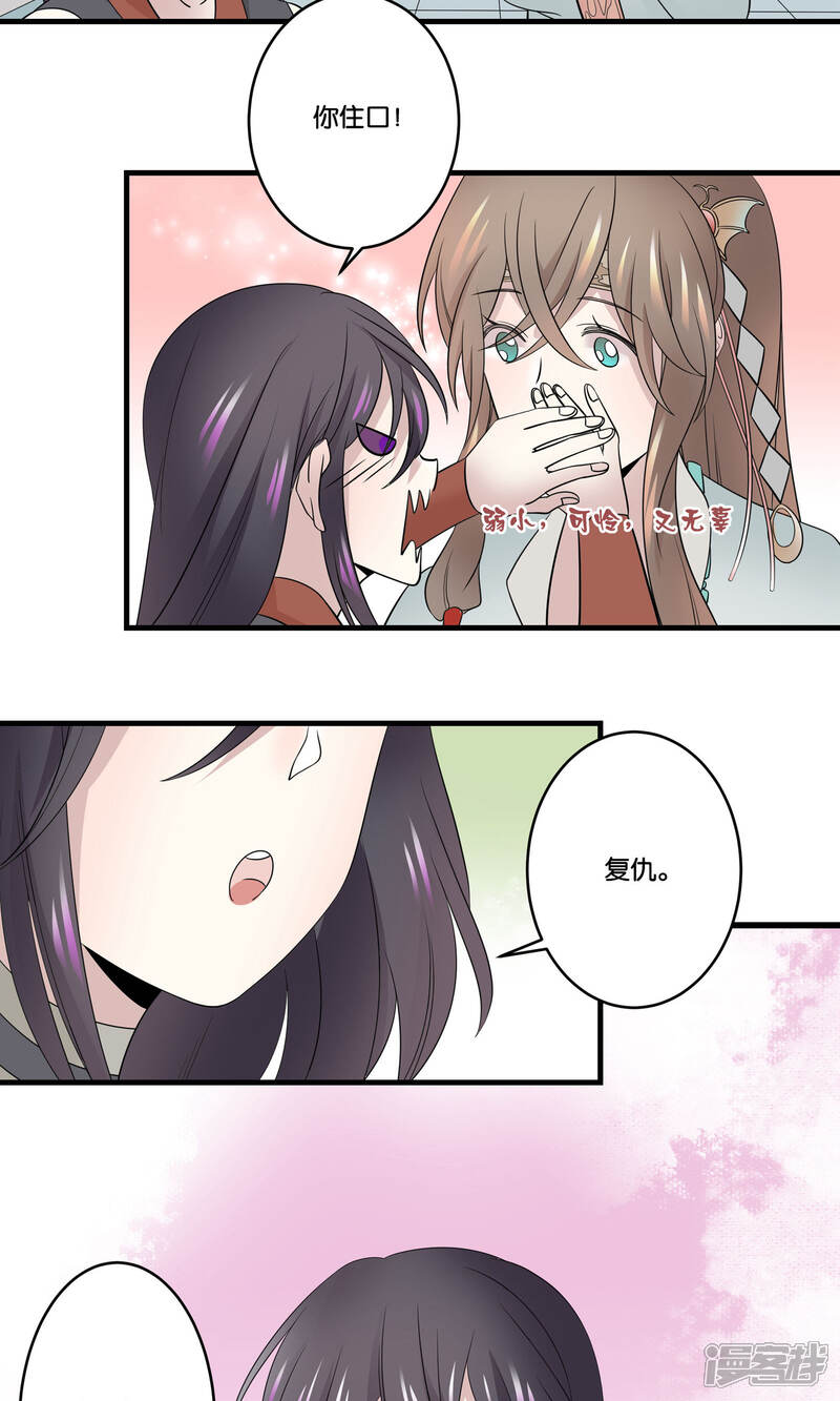 【往生玉】漫画-（第38话 我不能让你因我而死）章节漫画下拉式图片-第5张图片