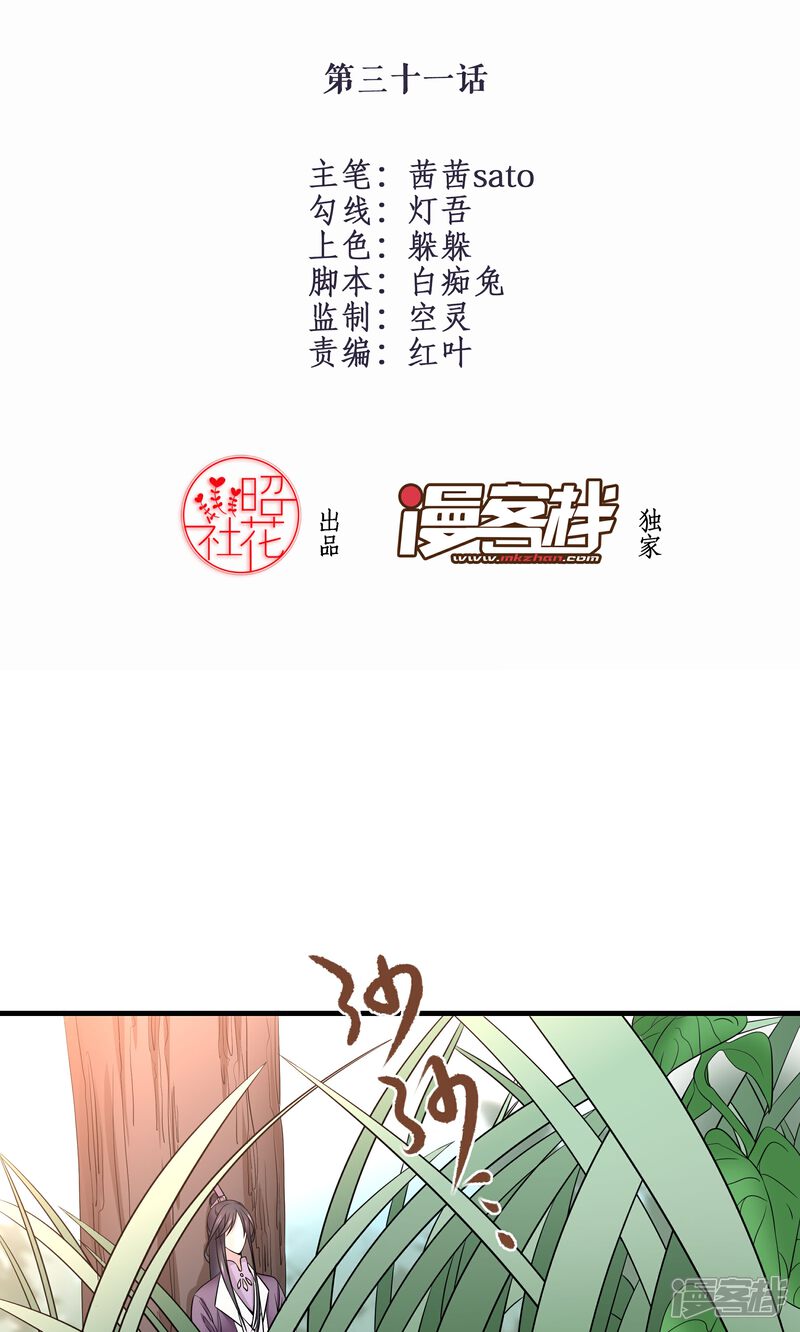 【往生玉】漫画-（第31话 命中的劫数）章节漫画下拉式图片-第2张图片