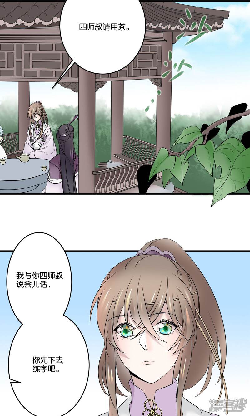 【往生玉】漫画-（第28话 师父，什么是双修？）章节漫画下拉式图片-第12张图片