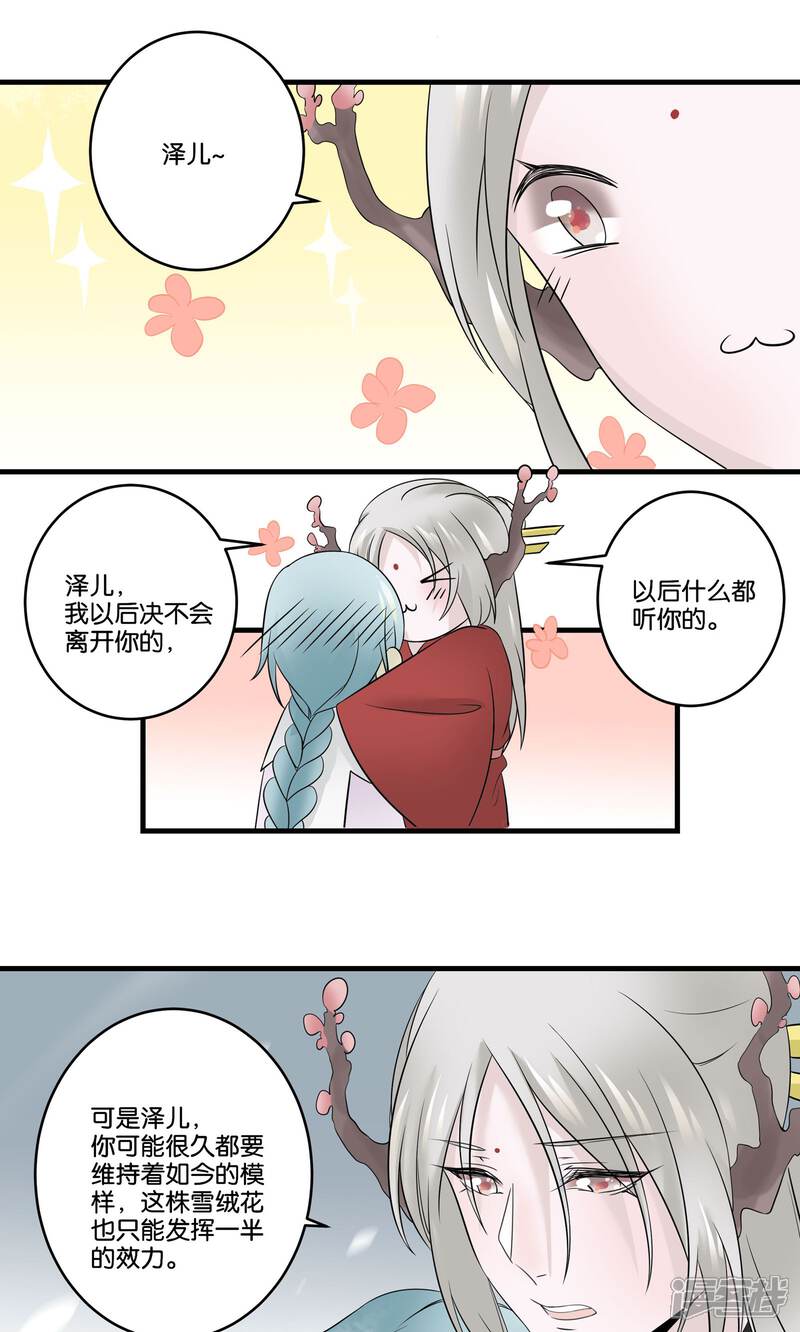 【往生玉】漫画-（第25话 我不准你离开我）章节漫画下拉式图片-第26张图片
