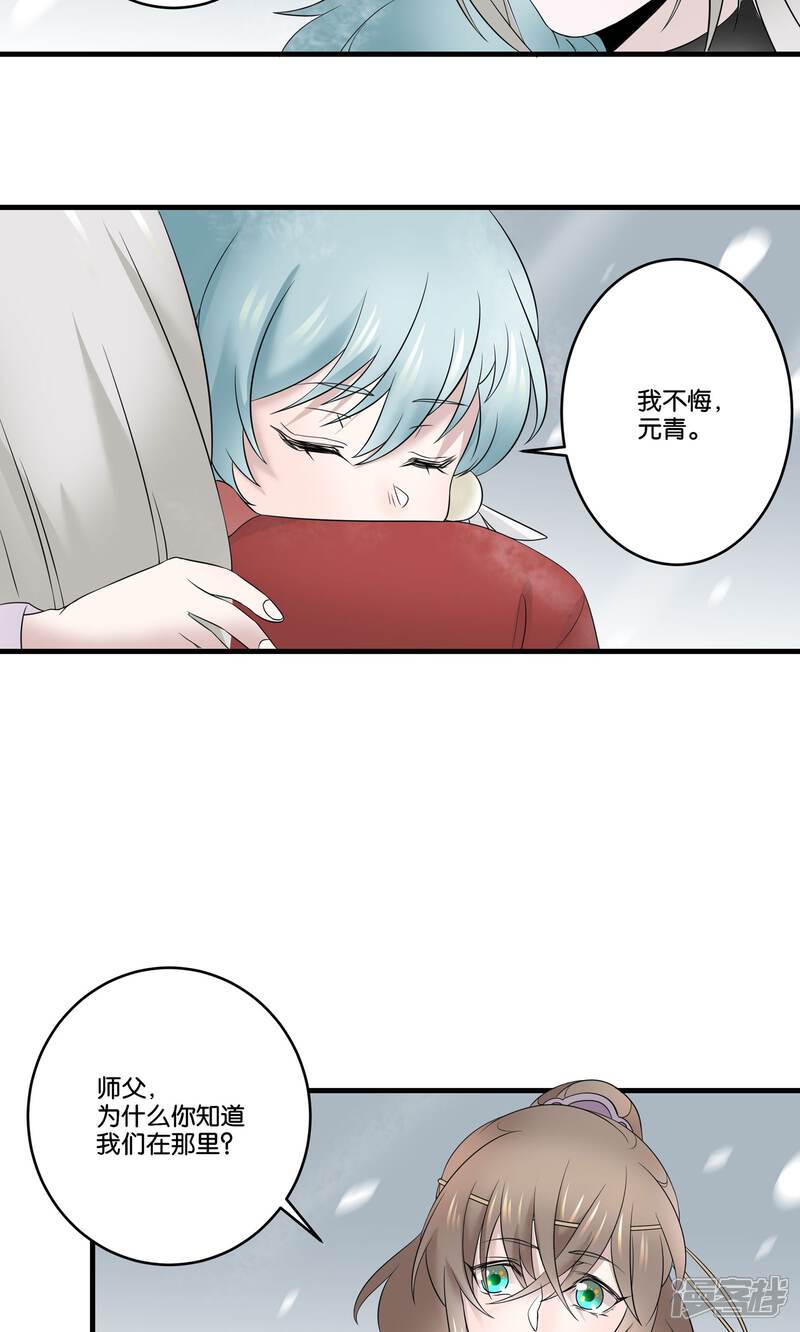 【往生玉】漫画-（第25话 我不准你离开我）章节漫画下拉式图片-第27张图片