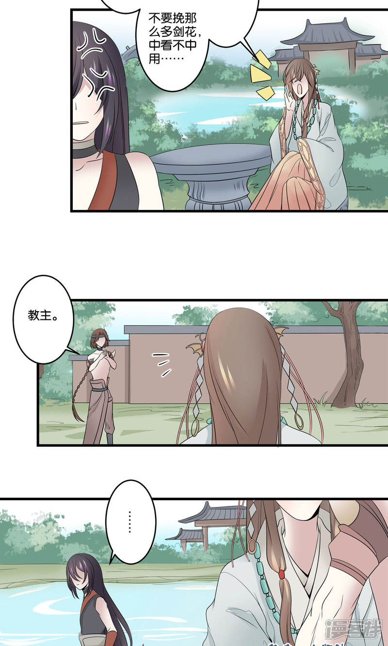 【往生玉】漫画-（第38话 我不能让你因我而死）章节漫画下拉式图片-第9张图片