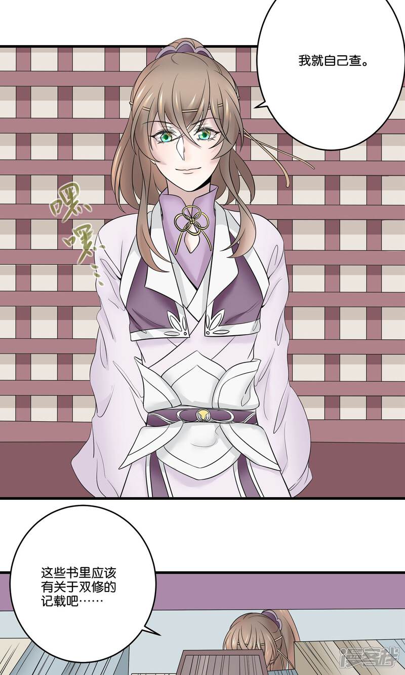【往生玉】漫画-（第28话 师父，什么是双修？）章节漫画下拉式图片-第16张图片