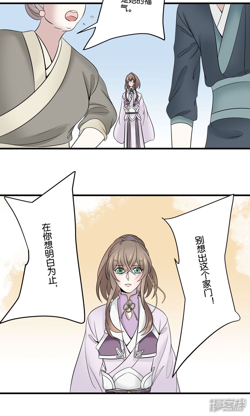 【往生玉】漫画-（第31话 命中的劫数）章节漫画下拉式图片-第6张图片