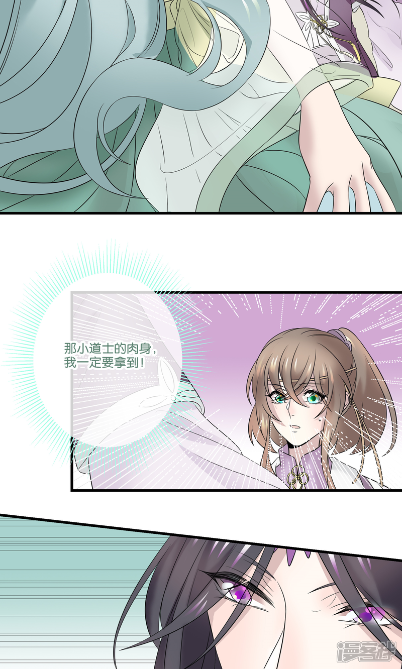 【往生玉】漫画-（第29话 疗伤）章节漫画下拉式图片-第4张图片