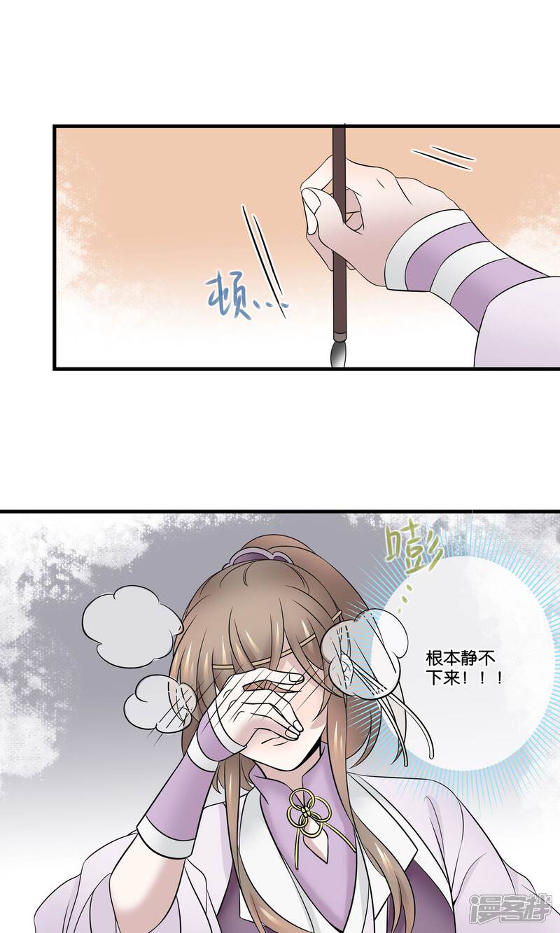 【往生玉】漫画-（第28话 师父，什么是双修？）章节漫画下拉式图片-19.jpg