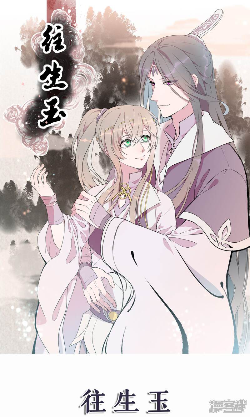 【往生玉】漫画-（第30话 赠书之恩）章节漫画下拉式图片-第1张图片