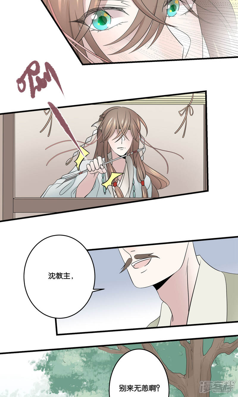 【往生玉】漫画-（第38话 我不能让你因我而死）章节漫画下拉式图片-第17张图片