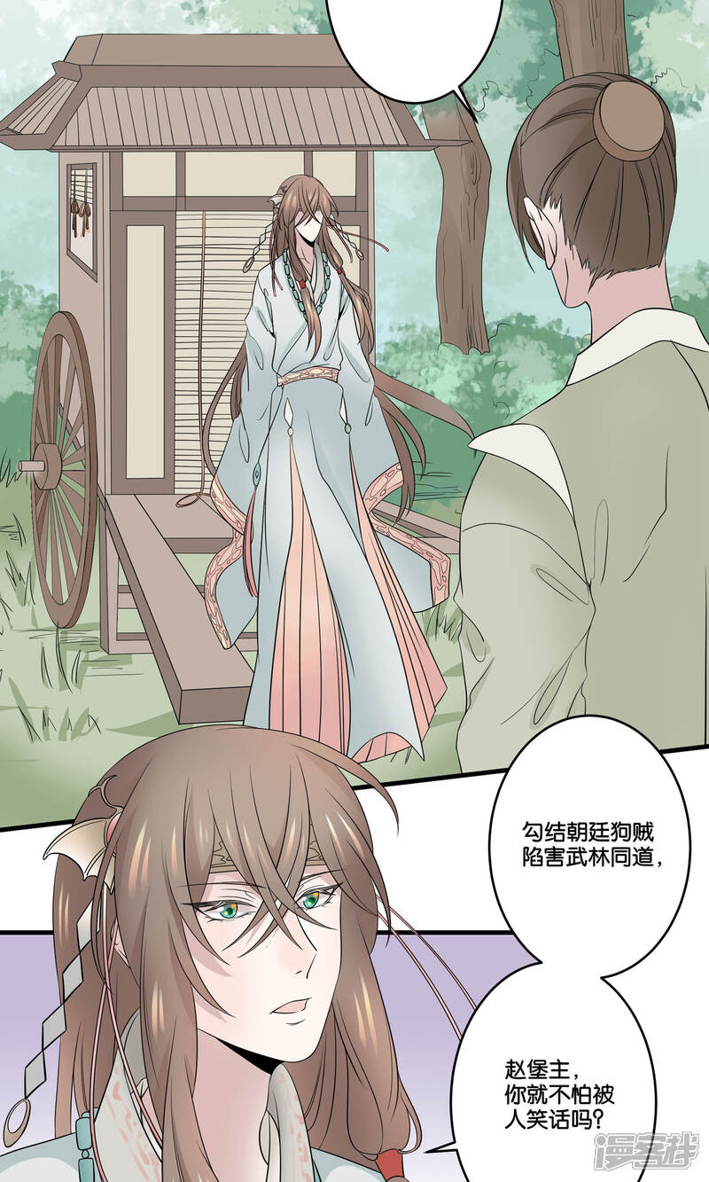 【往生玉】漫画-（第38话 我不能让你因我而死）章节漫画下拉式图片-第18张图片