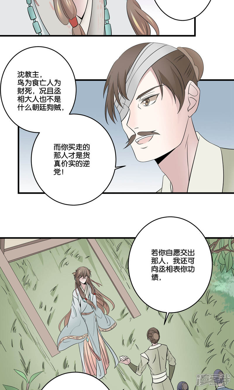 【往生玉】漫画-（第38话 我不能让你因我而死）章节漫画下拉式图片-第19张图片
