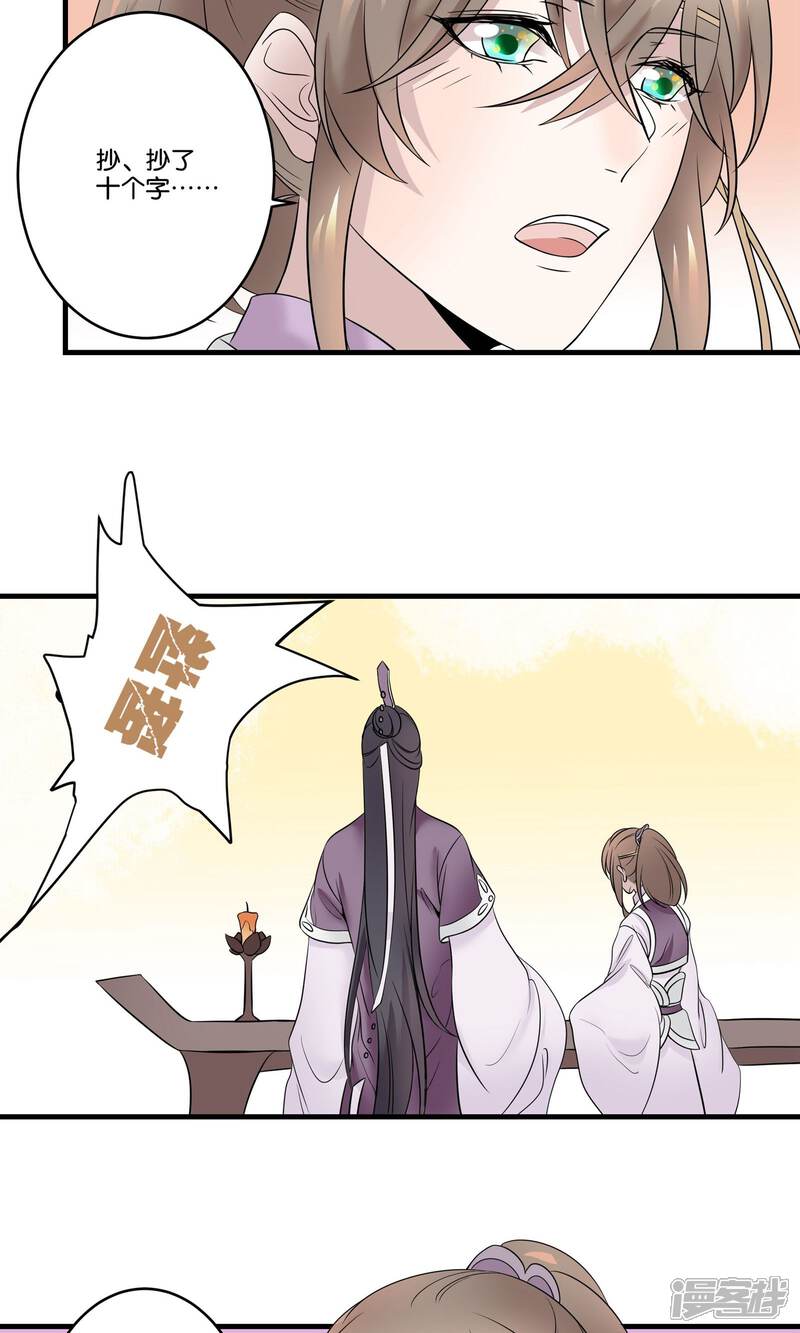 【往生玉】漫画-（第28话 师父，什么是双修？）章节漫画下拉式图片-第23张图片
