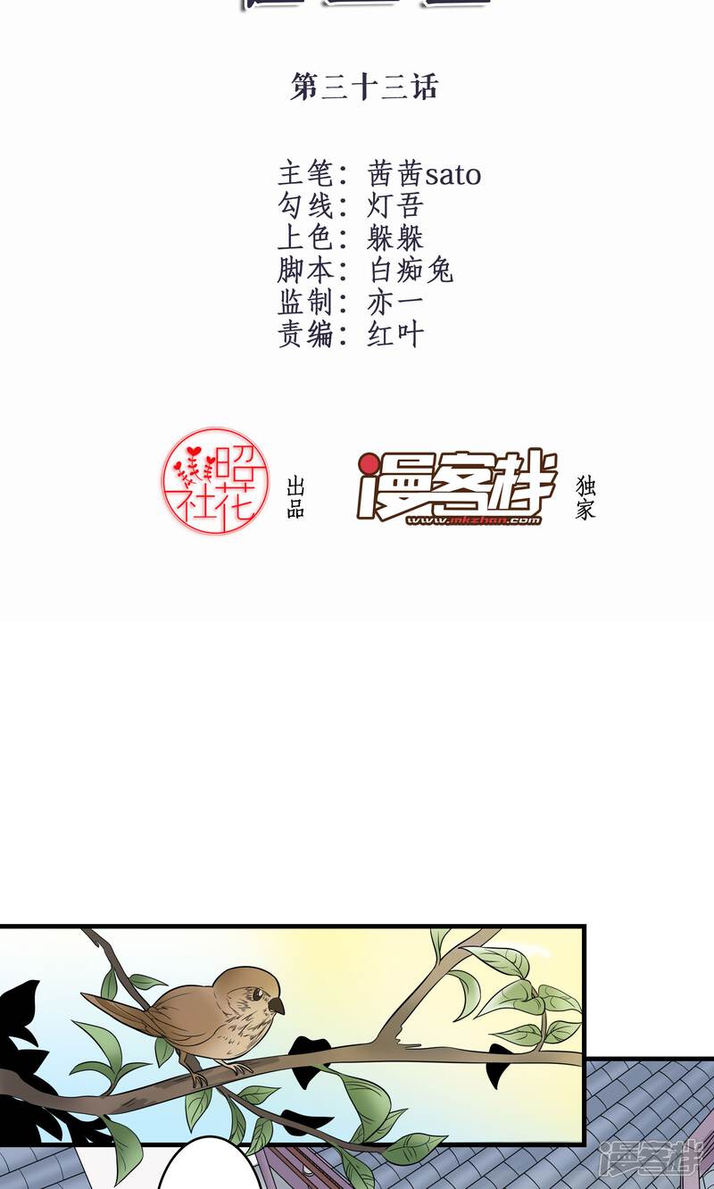 【往生玉】漫画-（第33话 喝醉了）章节漫画下拉式图片-第2张图片