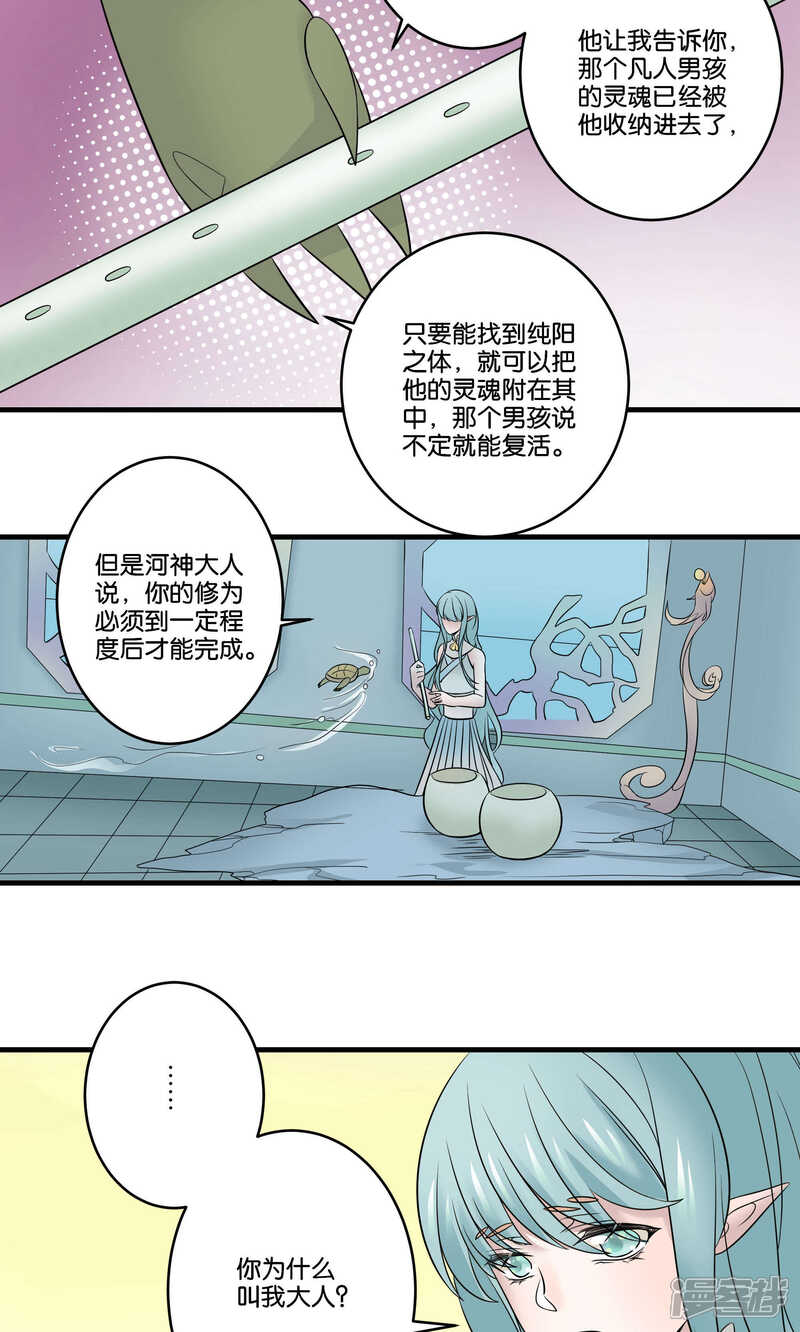 【往生玉】漫画-（第32话 爱情又哪来的对错？）章节漫画下拉式图片-14.jpg