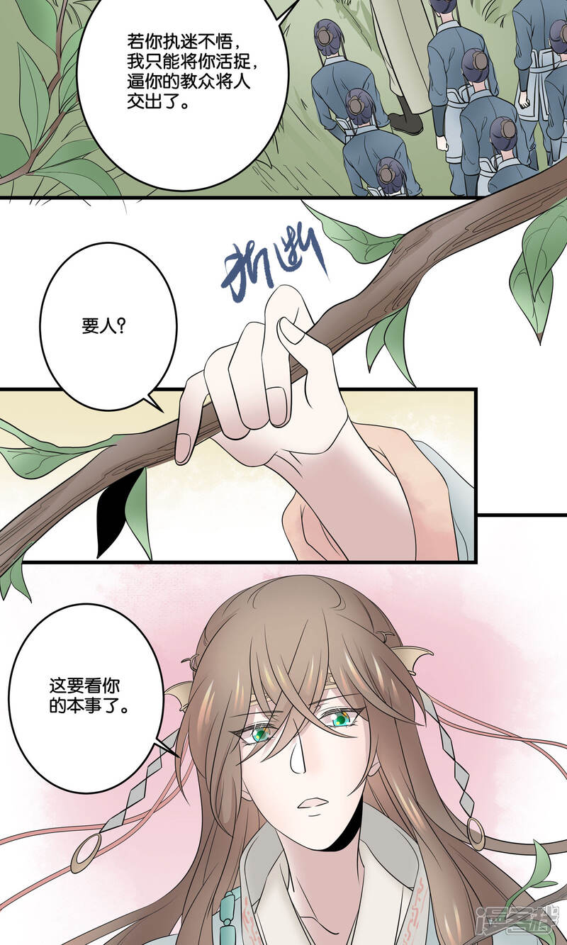 【往生玉】漫画-（第38话 我不能让你因我而死）章节漫画下拉式图片-第20张图片