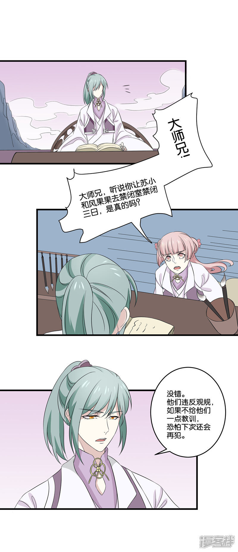 【往生玉】漫画-（第11话 罚抄）章节漫画下拉式图片-第7张图片