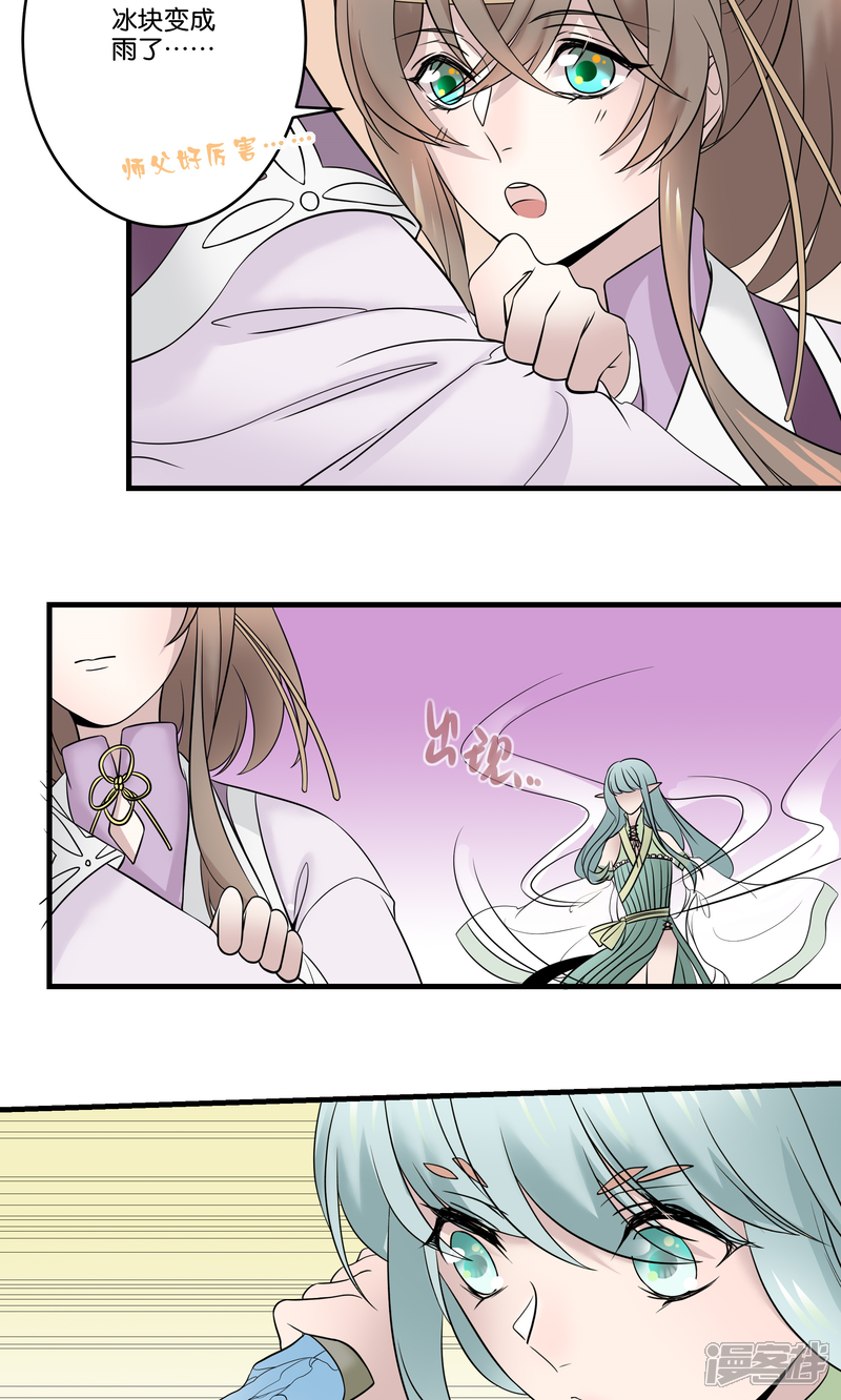 【往生玉】漫画-（第29话 疗伤）章节漫画下拉式图片-第8张图片