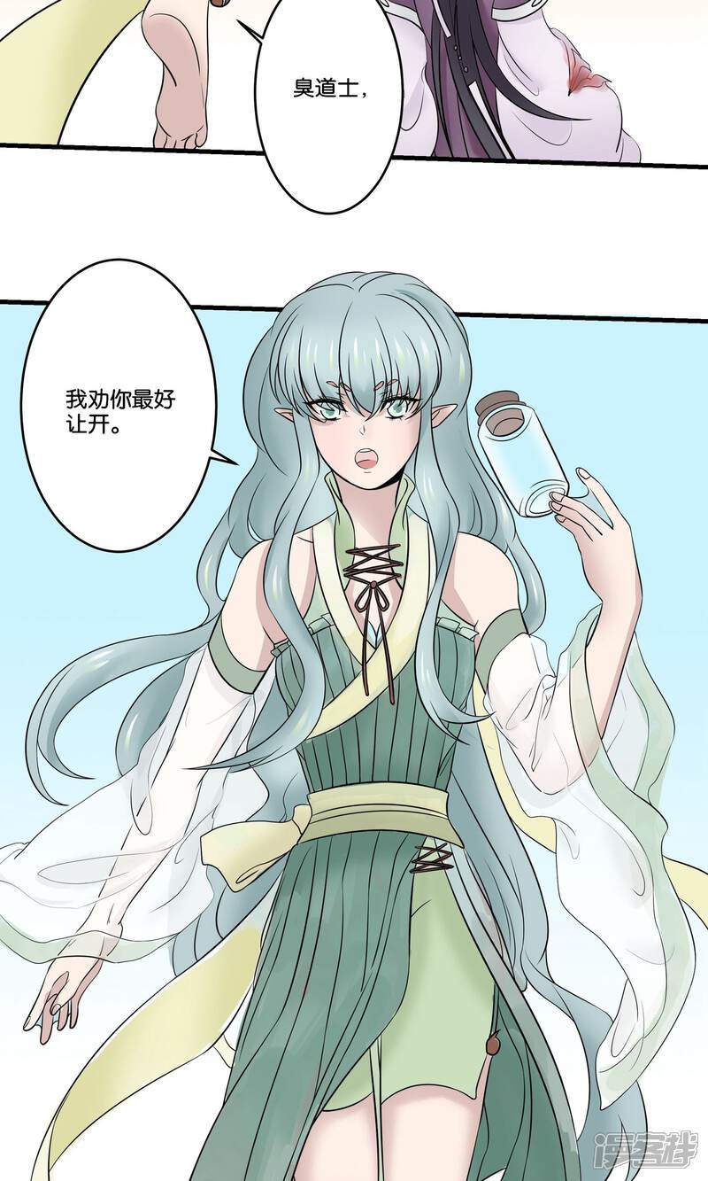 【往生玉】漫画-（第28话 师父，什么是双修？）章节漫画下拉式图片-第27张图片
