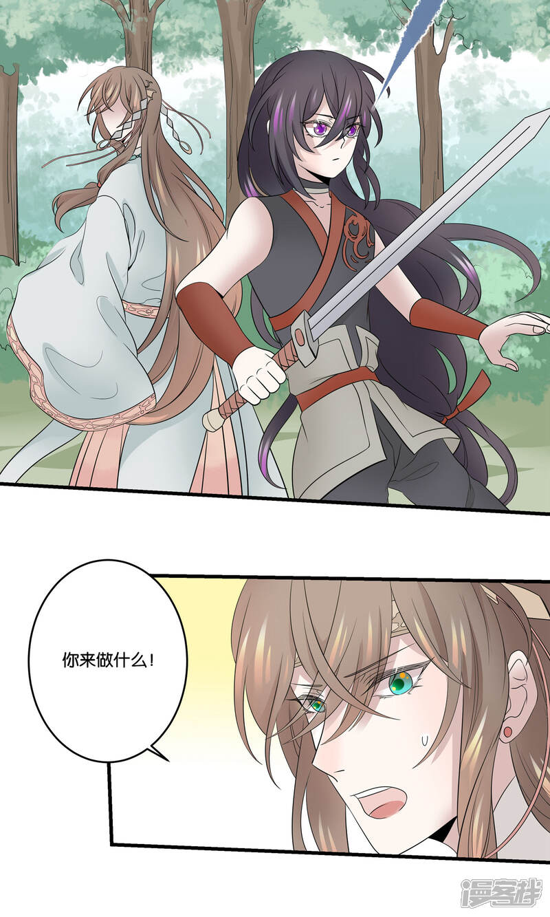 【往生玉】漫画-（第38话 我不能让你因我而死）章节漫画下拉式图片-第24张图片