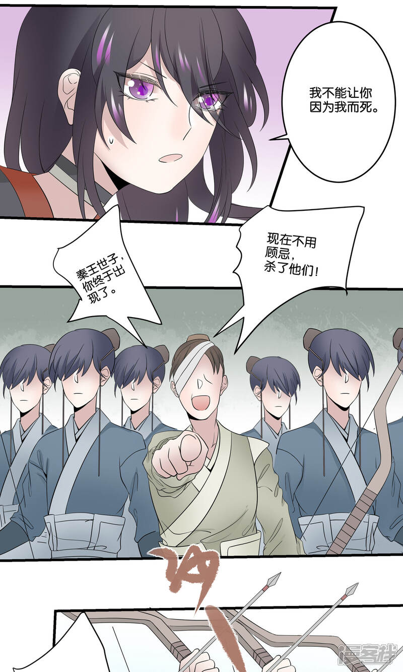 【往生玉】漫画-（第38话 我不能让你因我而死）章节漫画下拉式图片-第25张图片