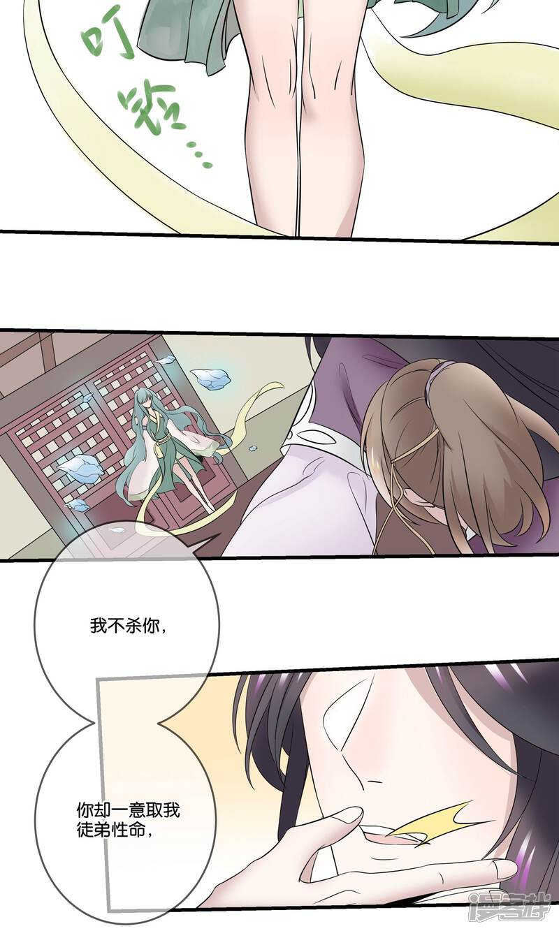 【往生玉】漫画-（第28话 师父，什么是双修？）章节漫画下拉式图片-第28张图片