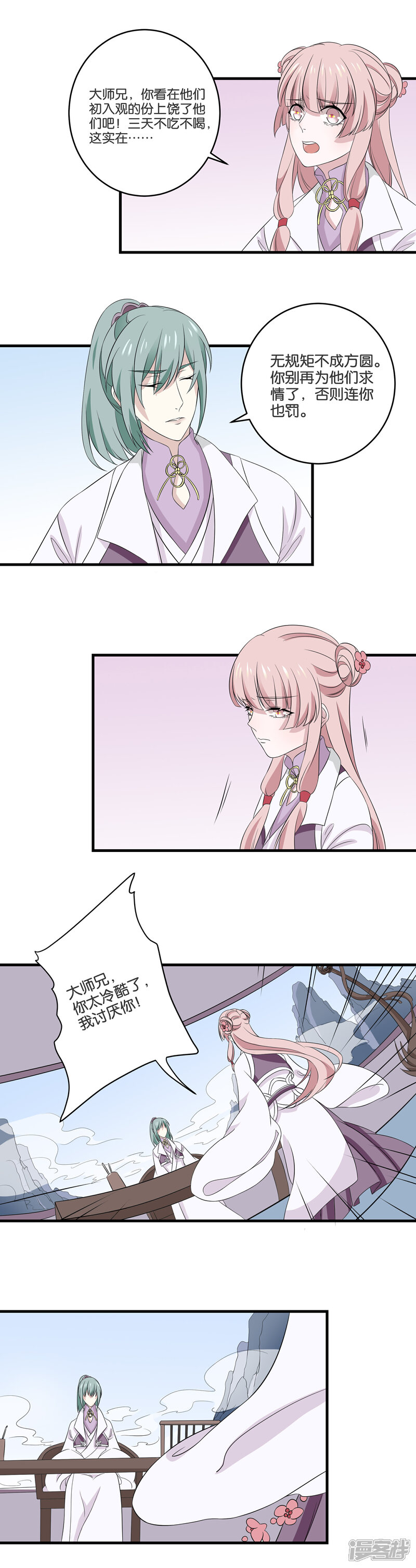 【往生玉】漫画-（第11话 罚抄）章节漫画下拉式图片-第8张图片