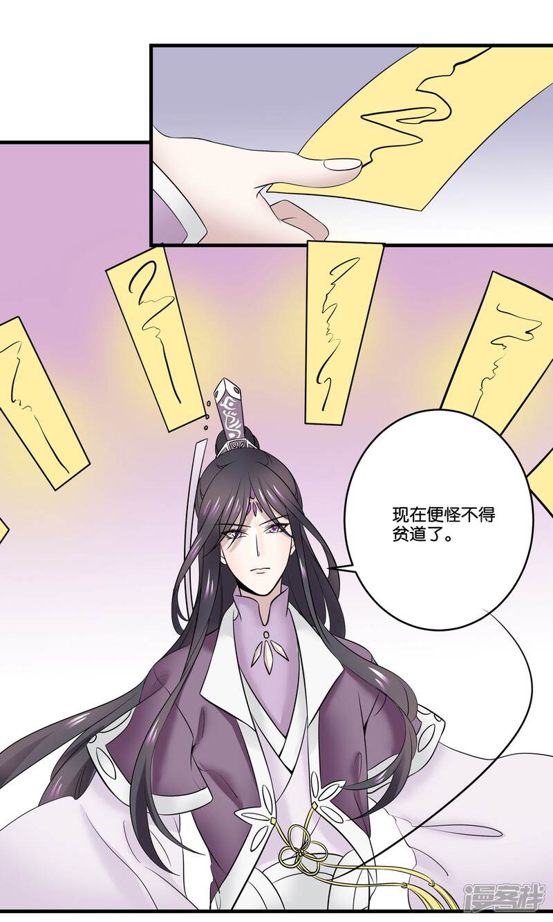 【往生玉】漫画-（第28话 师父，什么是双修？）章节漫画下拉式图片-第29张图片