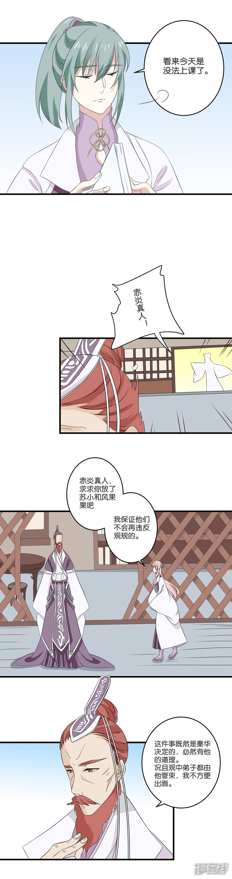 【往生玉】漫画-（第11话 罚抄）章节漫画下拉式图片-第9张图片
