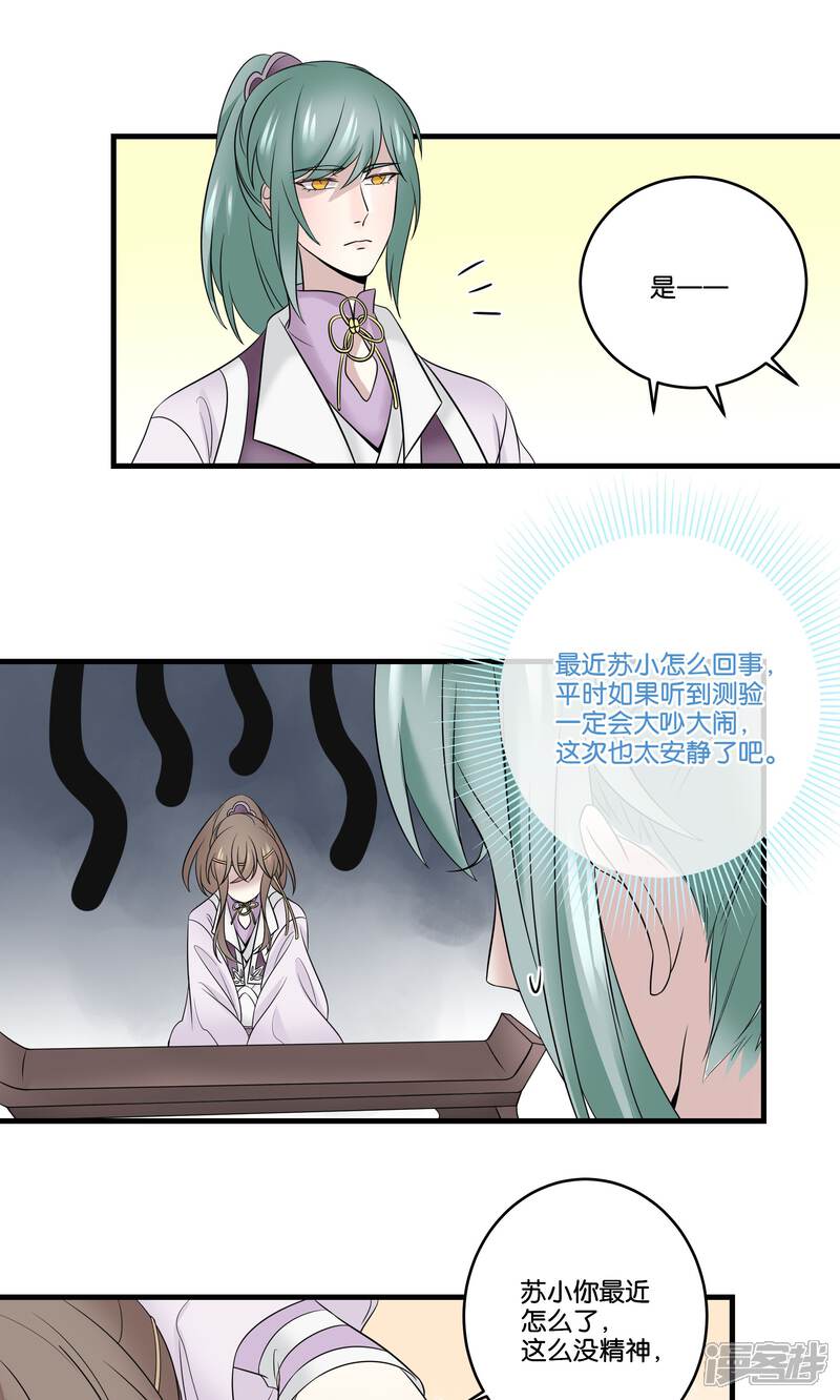 【往生玉】漫画-（第33话 喝醉了）章节漫画下拉式图片-第8张图片