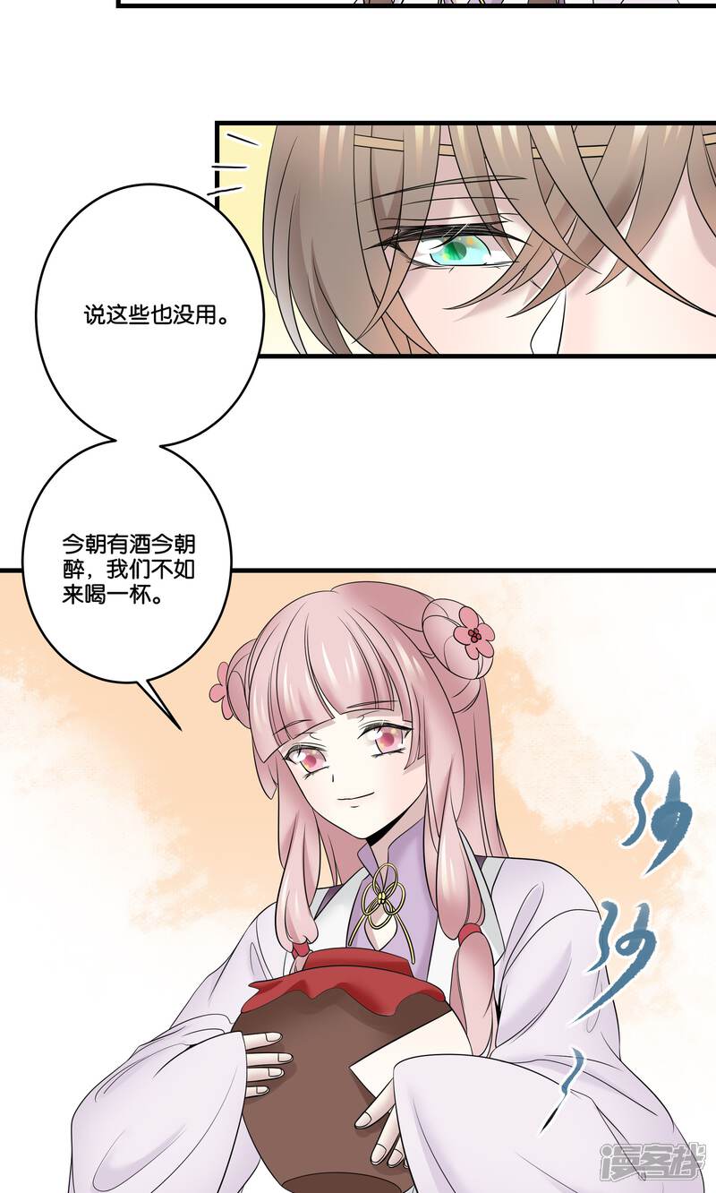【往生玉】漫画-（第33话 喝醉了）章节漫画下拉式图片-第11张图片