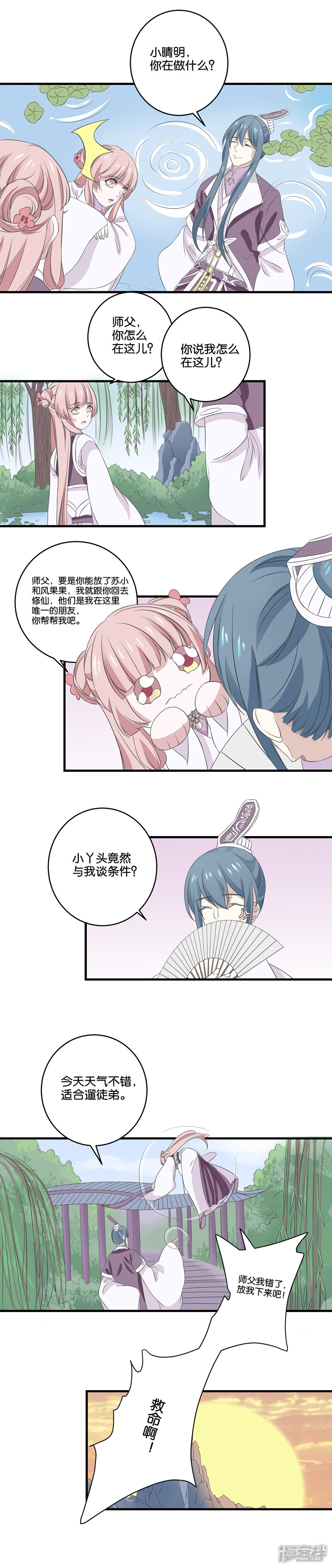 【往生玉】漫画-（第11话 罚抄）章节漫画下拉式图片-第12张图片