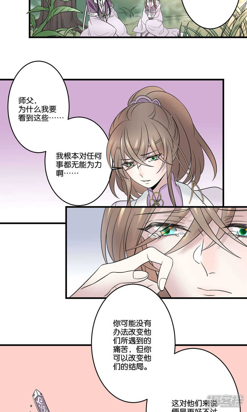 【往生玉】漫画-（第32话 爱情又哪来的对错？）章节漫画下拉式图片-第19张图片