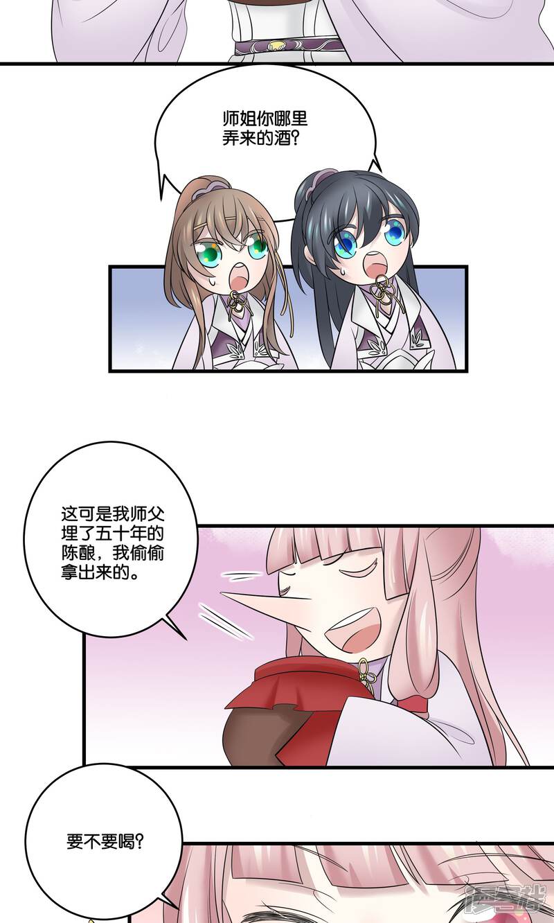 【往生玉】漫画-（第33话 喝醉了）章节漫画下拉式图片-第12张图片
