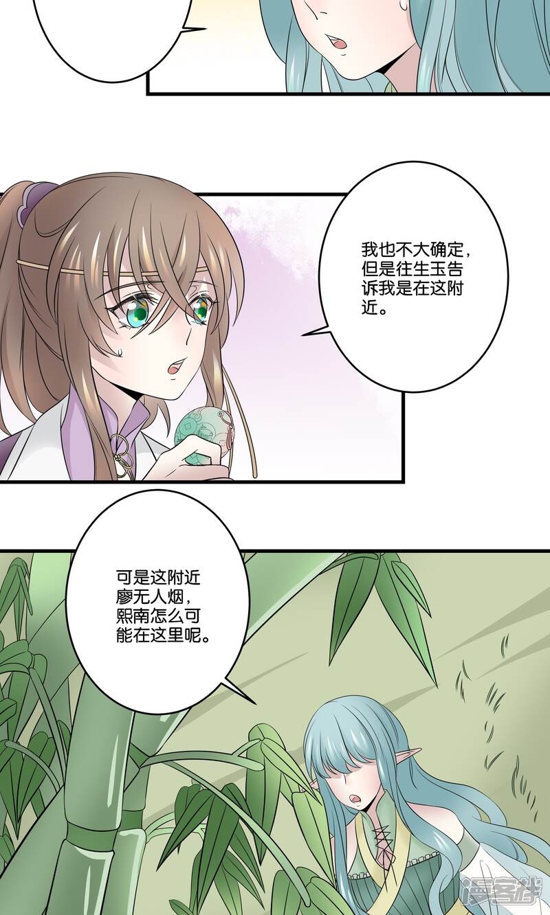 【往生玉】漫画-（第34话 纯阳之体）章节漫画下拉式图片-4.jpg