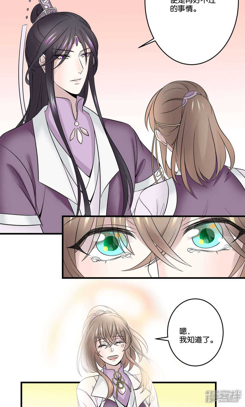 【往生玉】漫画-（第32话 爱情又哪来的对错？）章节漫画下拉式图片-第20张图片