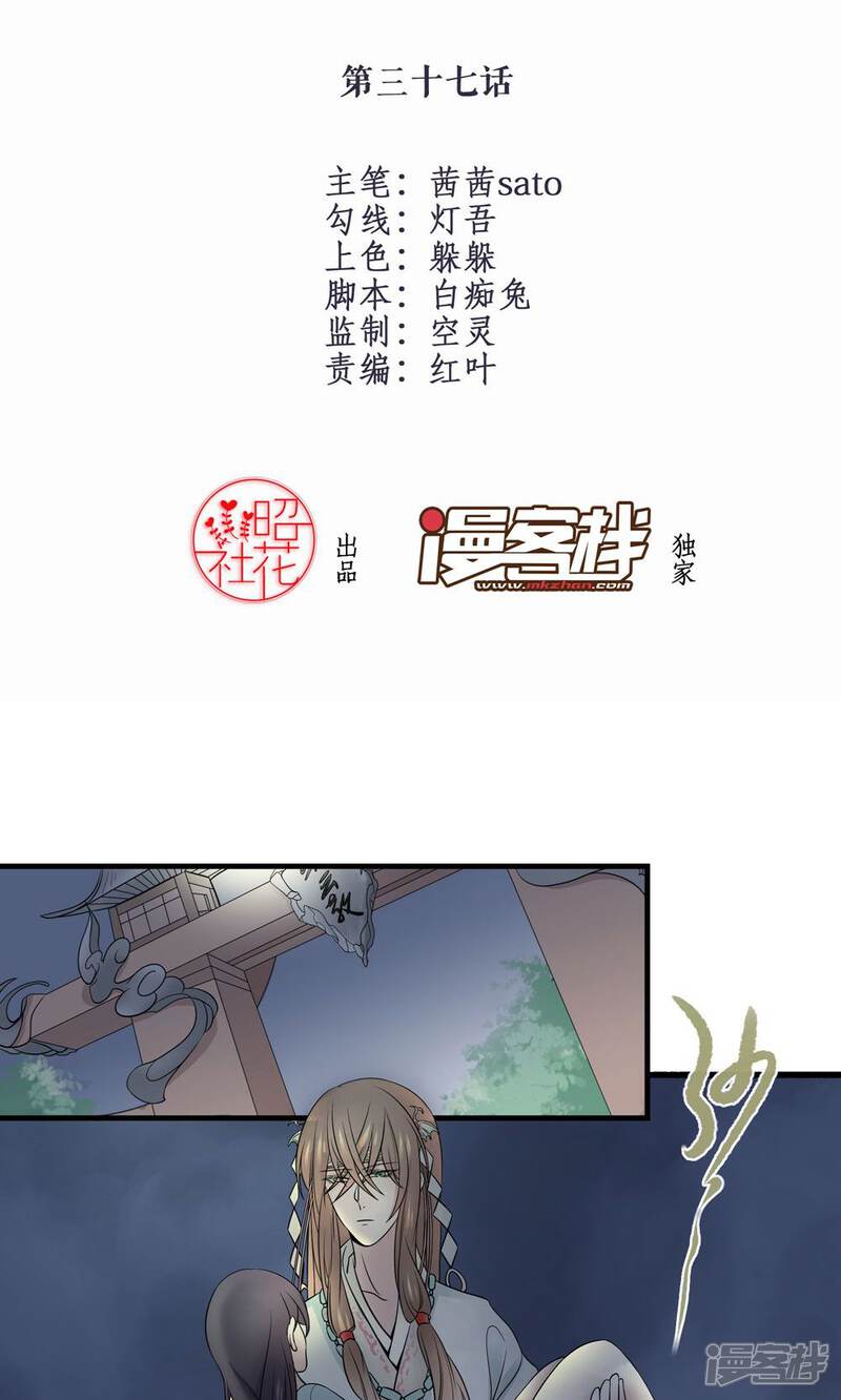 【往生玉】漫画-（第37话 我对你没有多余的想法）章节漫画下拉式图片-第2张图片