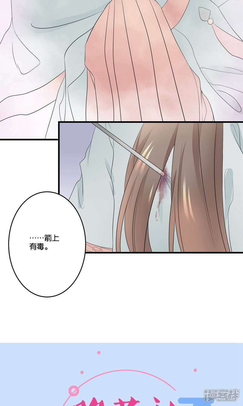 【往生玉】漫画-（第38话 我不能让你因我而死）章节漫画下拉式图片-第31张图片