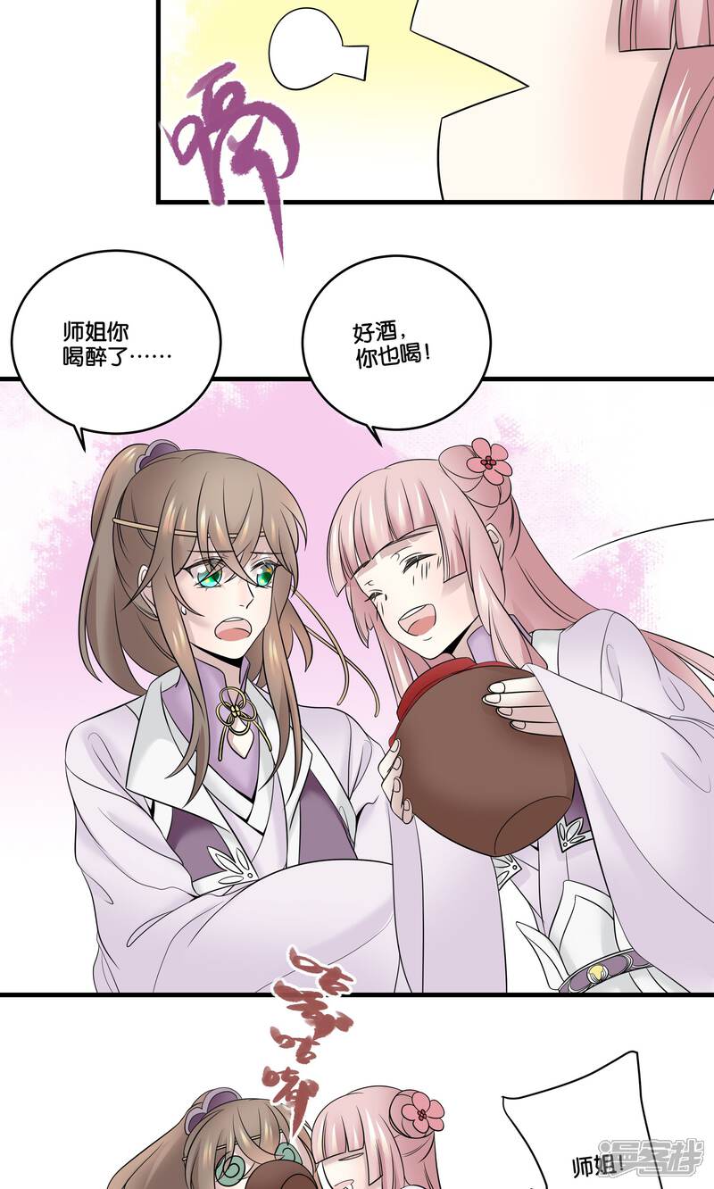【往生玉】漫画-（第33话 喝醉了）章节漫画下拉式图片-第15张图片