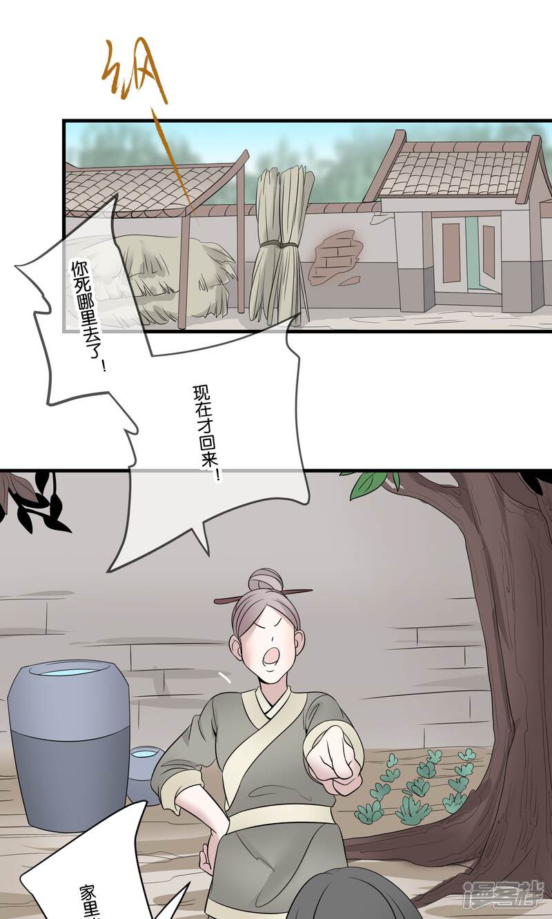【往生玉】漫画-（第30话 赠书之恩）章节漫画下拉式图片-第17张图片