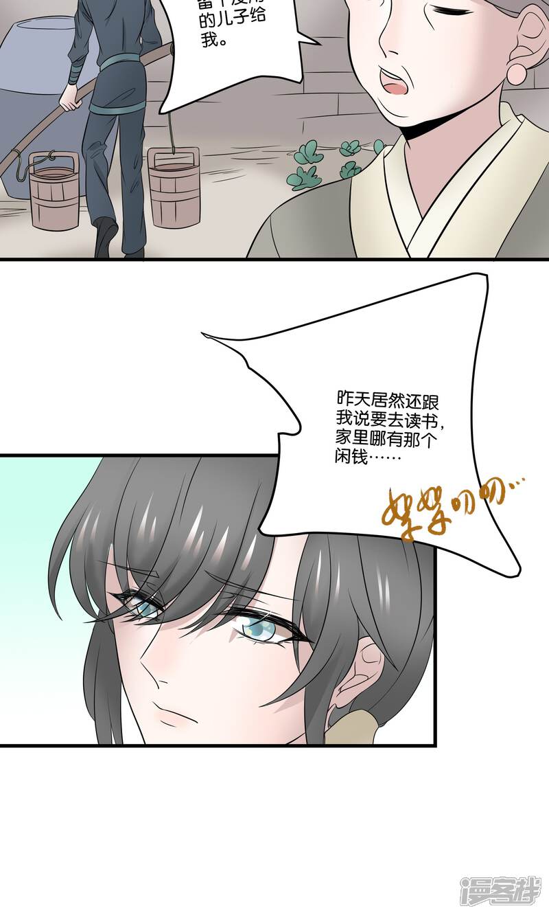 【往生玉】漫画-（第30话 赠书之恩）章节漫画下拉式图片-第19张图片