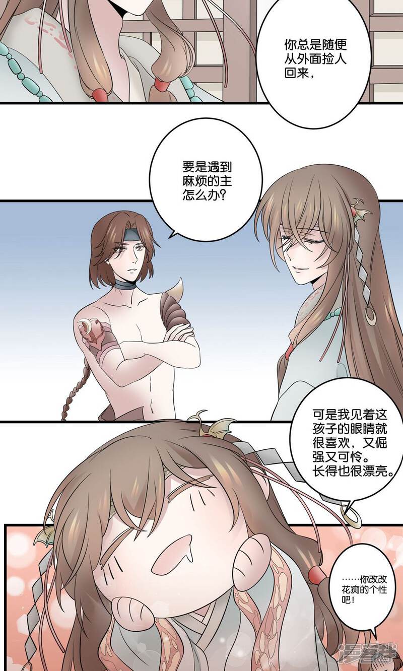 【往生玉】漫画-（第37话 我对你没有多余的想法）章节漫画下拉式图片-第6张图片